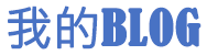溯流追源网